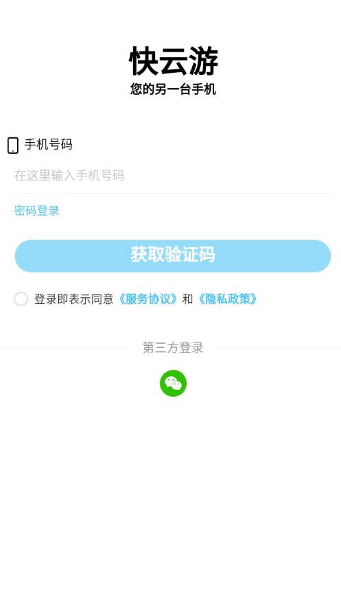 快云游app截图3