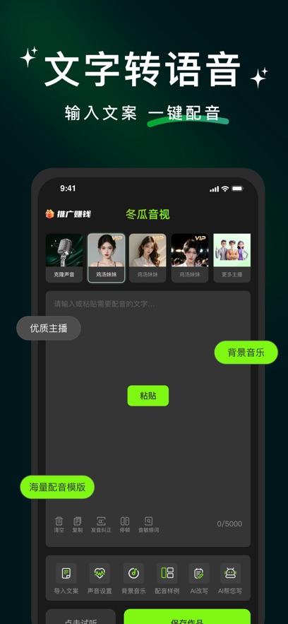 冬瓜配音app下载截图0
