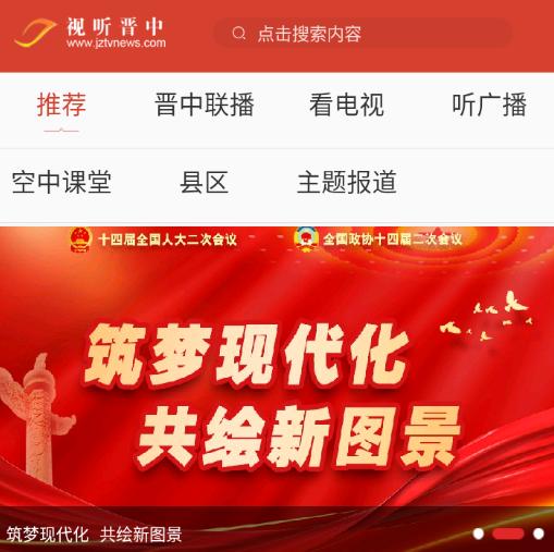 视听晋中app下载 视听晋中app下载