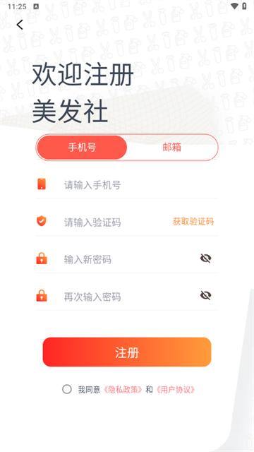 美发社老板端app