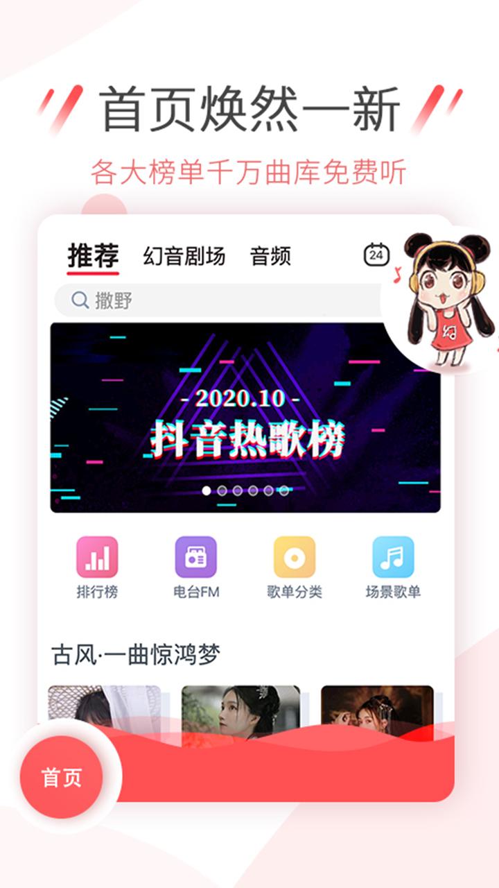 幻音音乐截图0