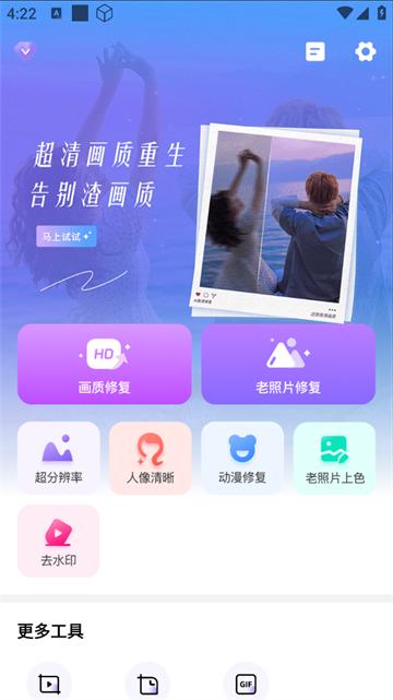 画质修复管家官方版