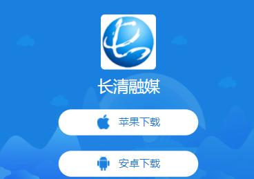 长清融媒app下载 长清融媒app下载