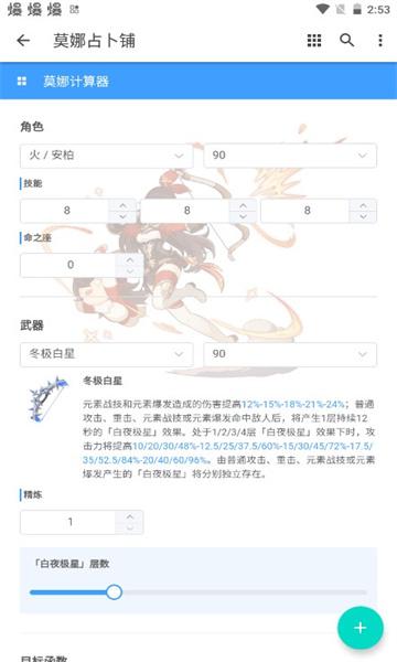 原神莫娜占卜铺app