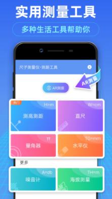 尺子测距仪app 尺子测距仪app