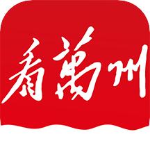 看万州app官方下载安装