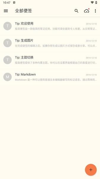 极简便签app