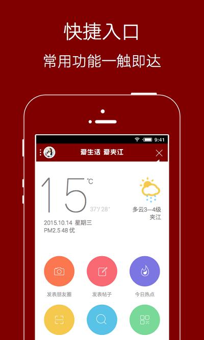 爱生活爱夹江APP截图0