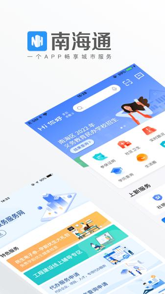 南海通app下载官方版