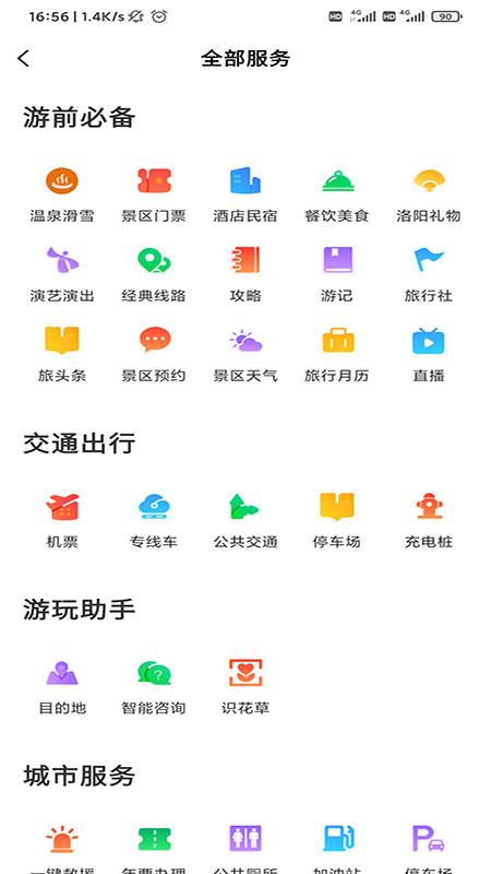 享游河洛app截图0