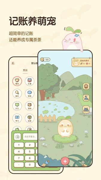 茶茶账APP