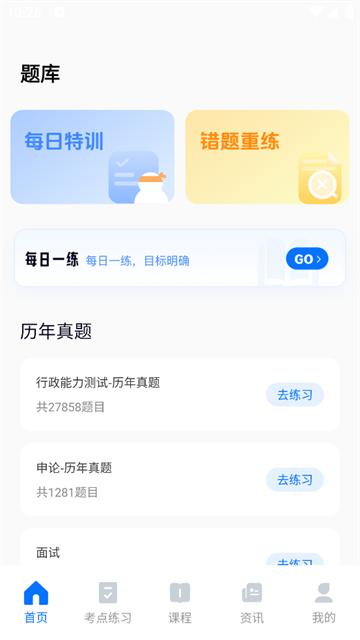 公考掌上题库最新版