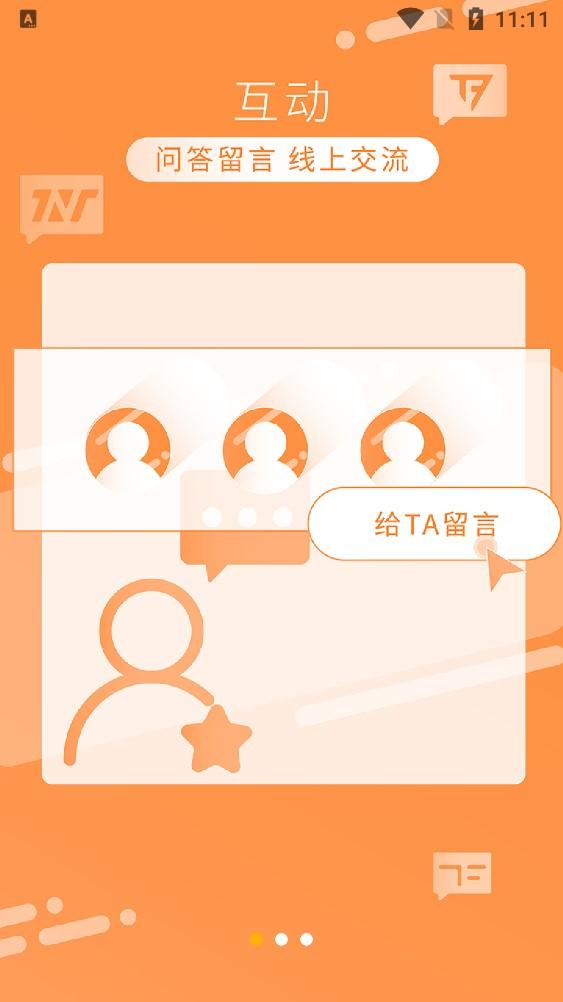 时代峰峻app(TF家族-Fanclub)截图0