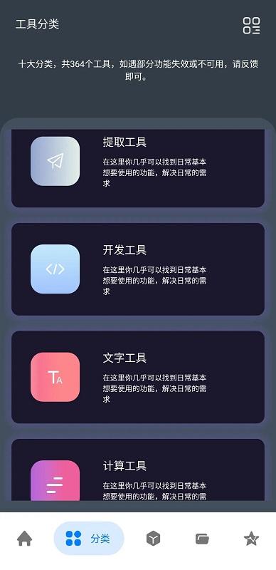 神奇工具最新版截图2