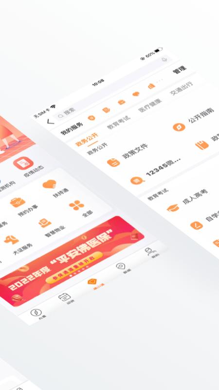 佛山通app截图1