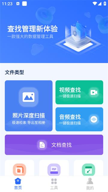 开心手机数据大师官方版
