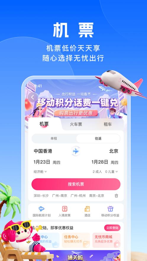 无忧行app下载安装截图1