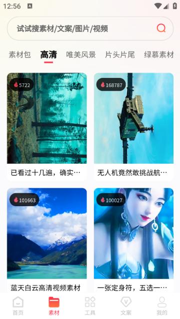 素材通app