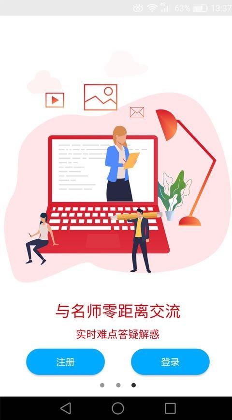 傲卓教育app安卓版截图3