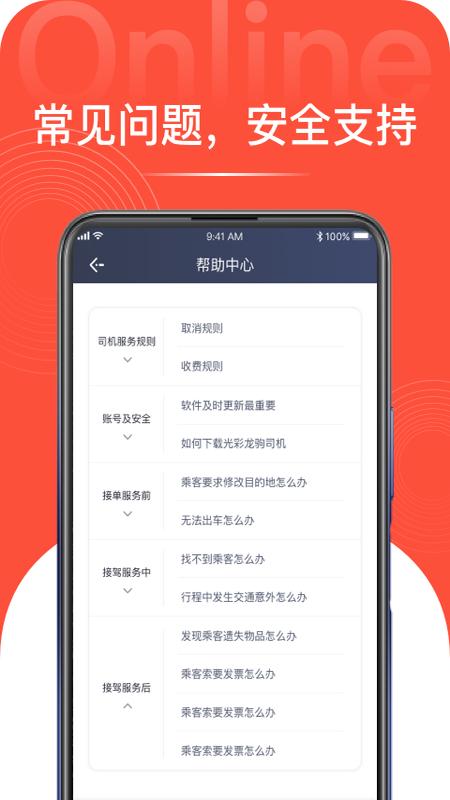 光彩龙驹司机端app截图2