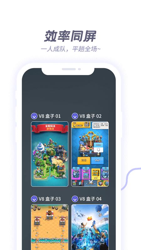 V8盒子app截图2
