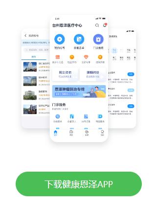 健康恩泽app下载