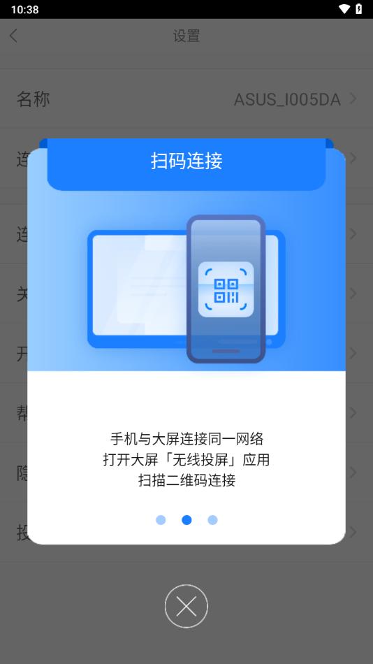 投屏助手app下载截图1