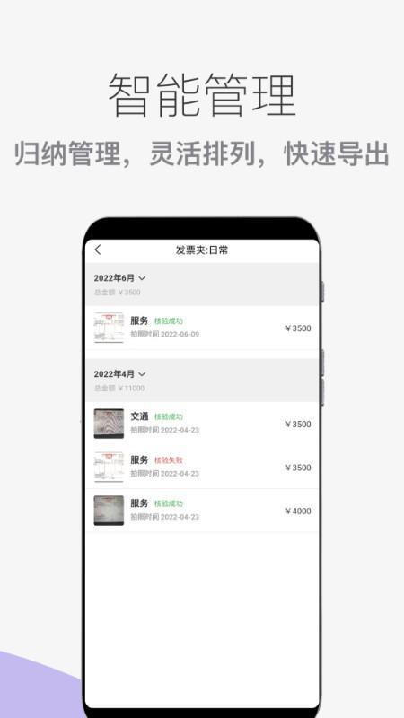 发票扫描查验app