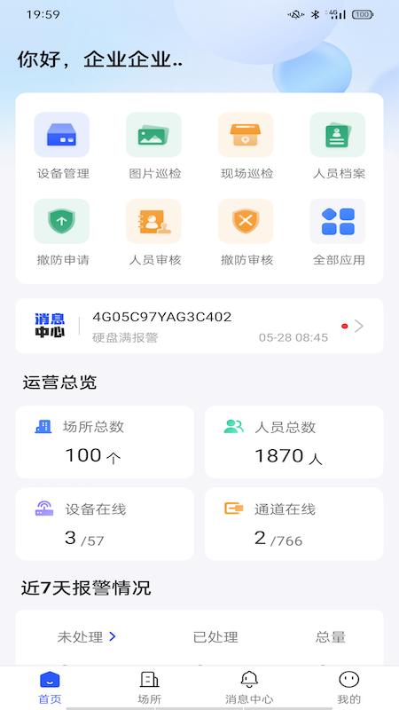 大华云睿app下载截图2