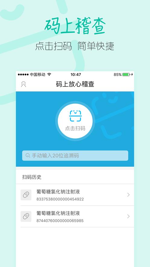 码上稽查app官方下载截图0