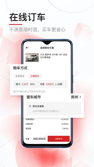 淘车二手车手机版