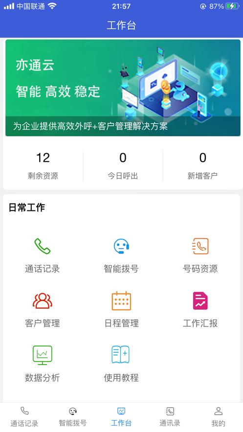 亦通云app截图0