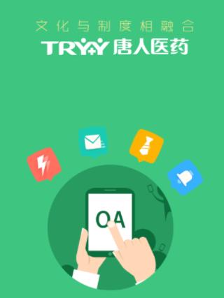 唐人医药oa手机端最新版本