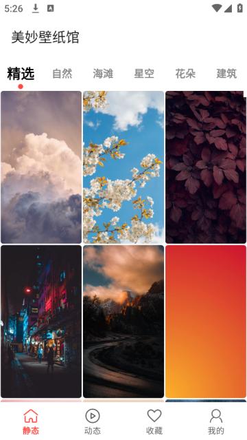 美妙壁纸馆app