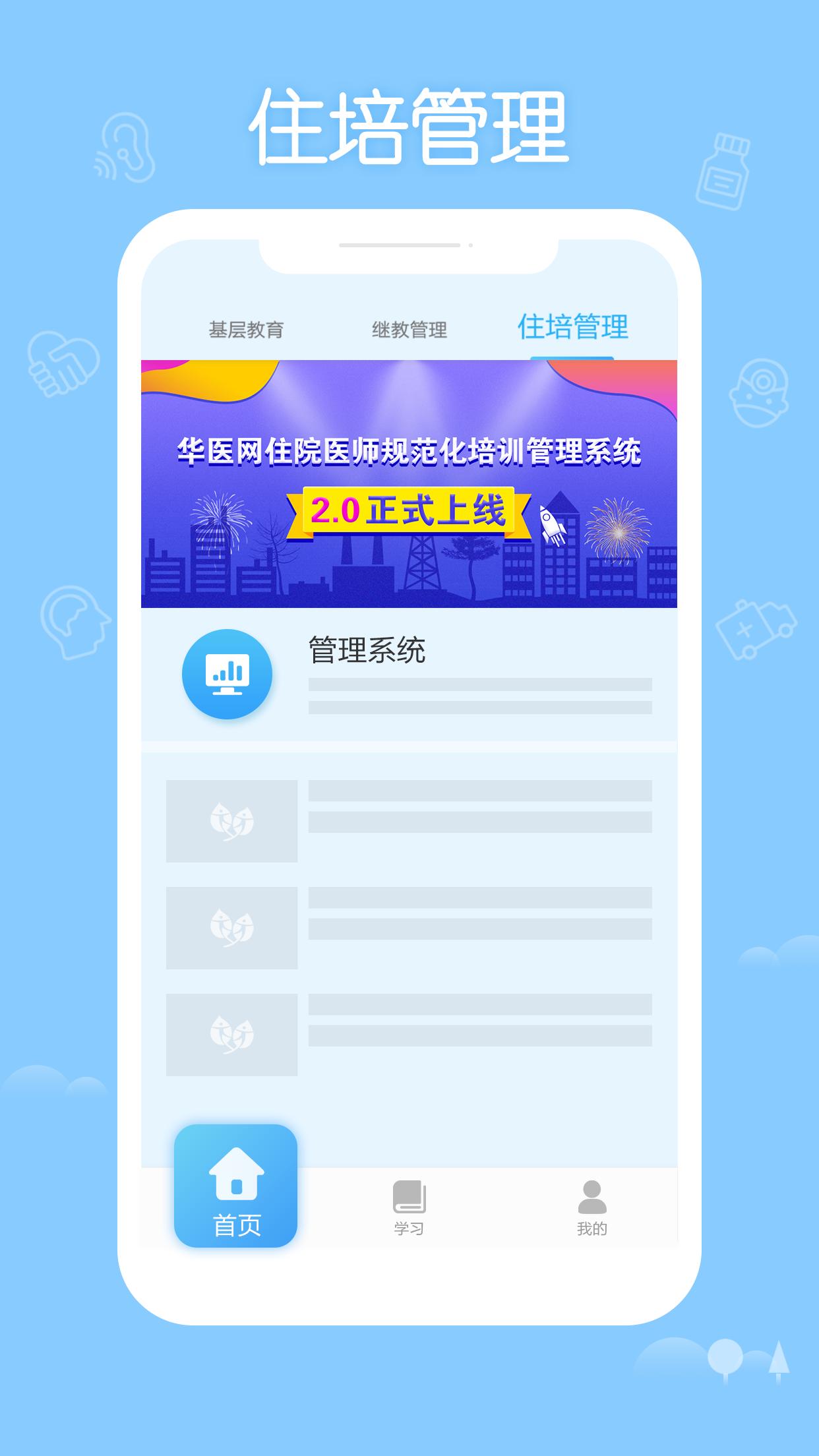 掌上华医3.58版本下载截图3
