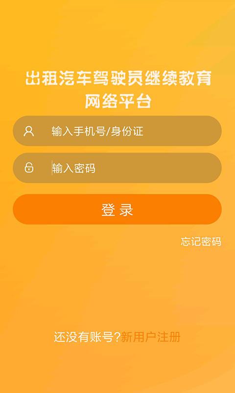 出租车伙伴app下载截图3