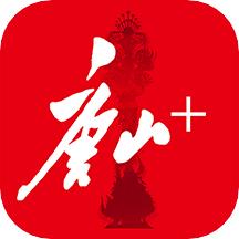 唐山plus手机客户端