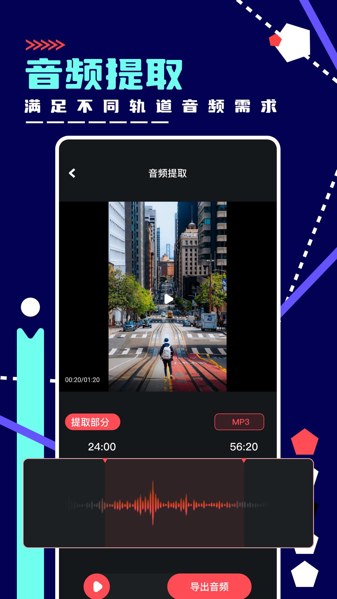 绿乐音乐剪辑APP截图0