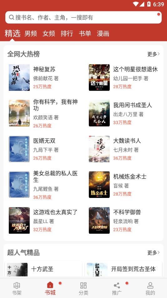 看书神器app官方下载截图1
