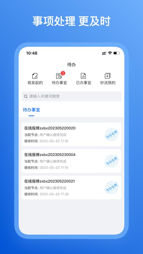 三亚学院后勤微服务app下载截图2