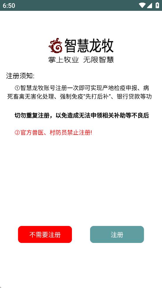 智慧龙牧2025最新版本下载截图0