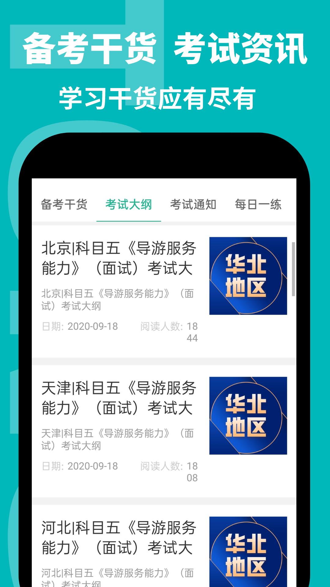 导游通app截图2