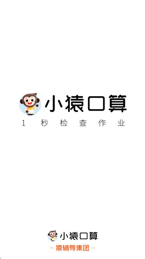 小猿AI app