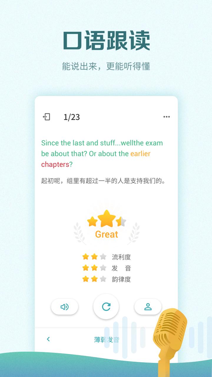 托福考满分app截图3