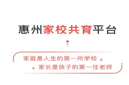 惠家教2.0下载安装