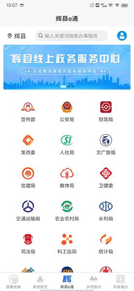 智慧辉县app下载安装