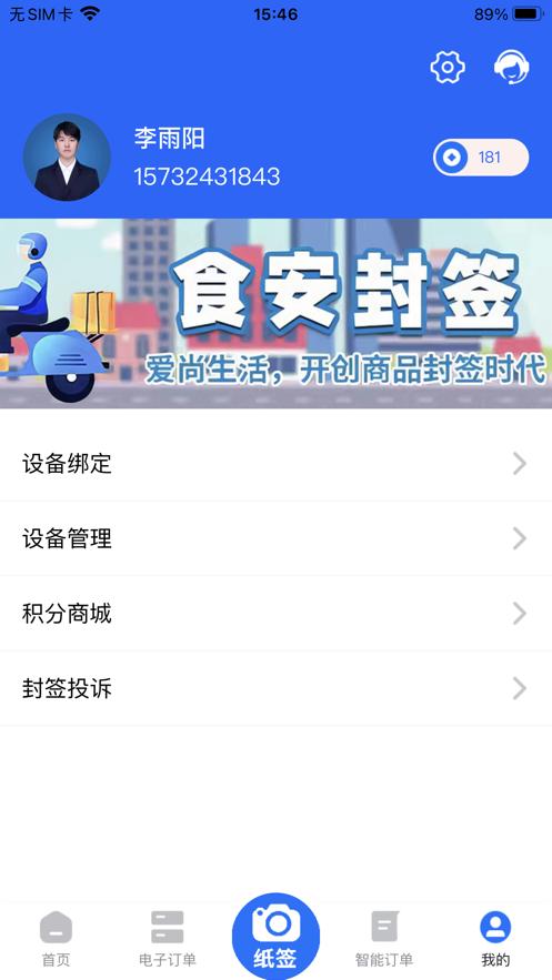 尚尚骑手app下载截图2