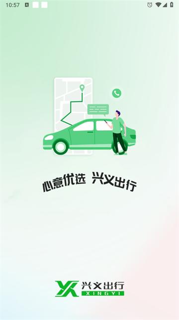 兴义出行app