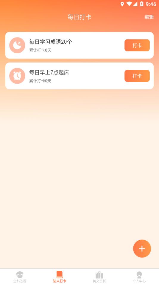 全能答题下载安装截图2