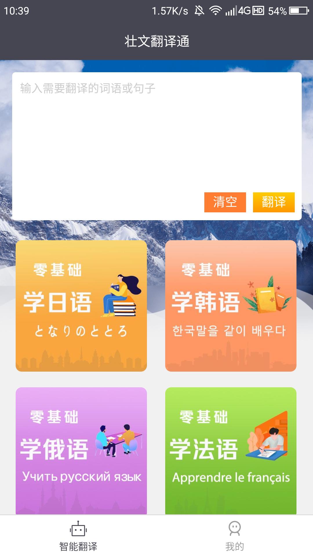 壮文翻译通app截图0